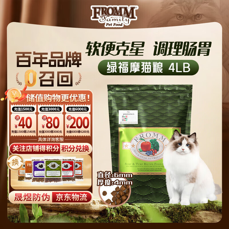 福摩（Fromm）无谷三文鱼鸡鸭蔬菜猫粮 4磅（1.81kg） 绿福摩 软便克星