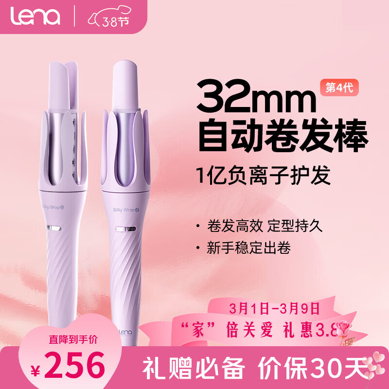 lena第四代自动卷发棒32mm 负离子全自动卷发神器 懒人电动卷发器烫发棒大波浪 女神节礼物LN-Z4