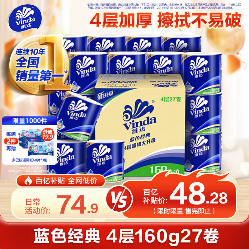 维达（Vinda）有芯卷纸 蓝色经典4层160克*27卷 厚韧耐用 卫生纸卷筒纸纸巾整箱