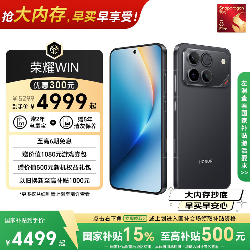 Honor/��ҫ WIN �ֻ� �쿪�� 16+1T 4499Ԫ