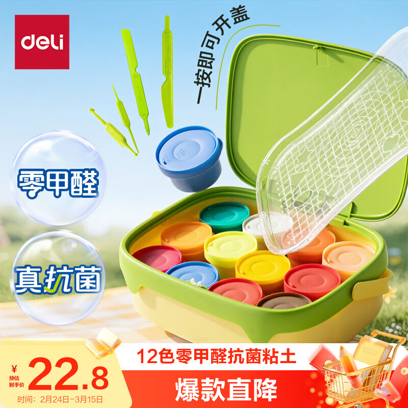 得力（deli）12色抗菌零甲醛超轻粘土按键开盖工具箱家校手提独立大杯装橡皮泥彩泥太空沙儿童开学文具