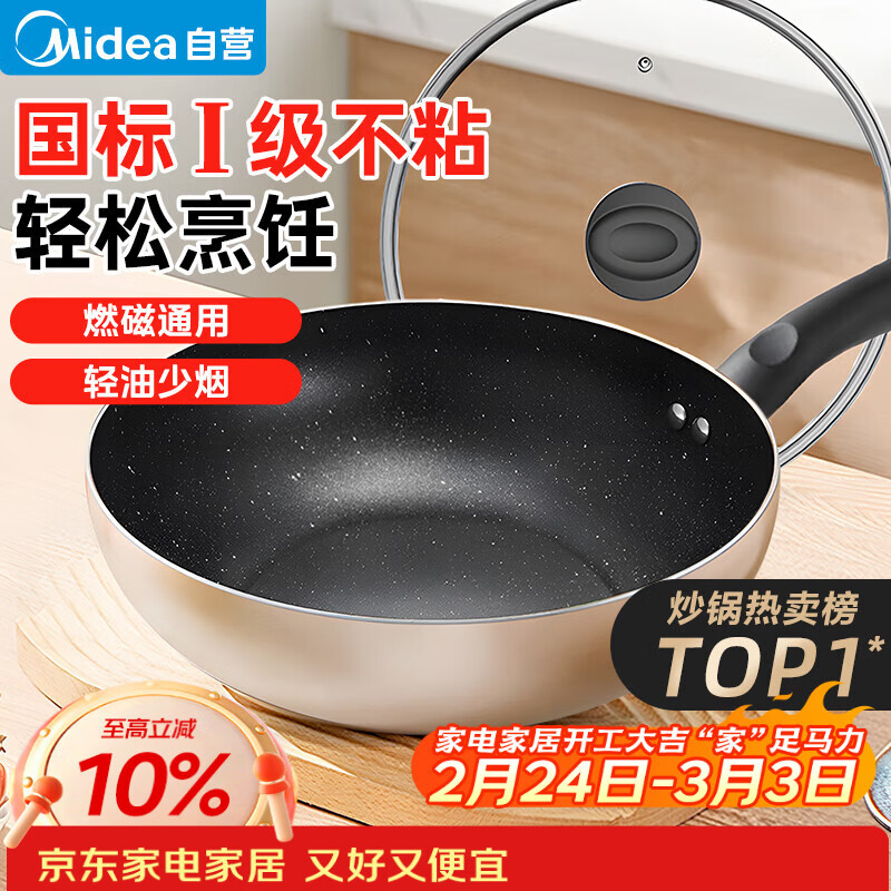 美的（Midea）不粘锅炒锅 不粘多功能家用炒菜锅煎锅电磁炉燃气灶通用年货