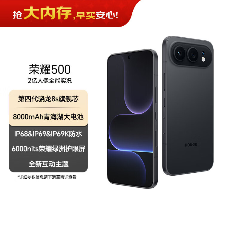 荣耀500 超级标准版 肖战同款 2亿人像全能实况 青海湖电池 5G AI 学生 新款拍照手机 16+512曜石黑
