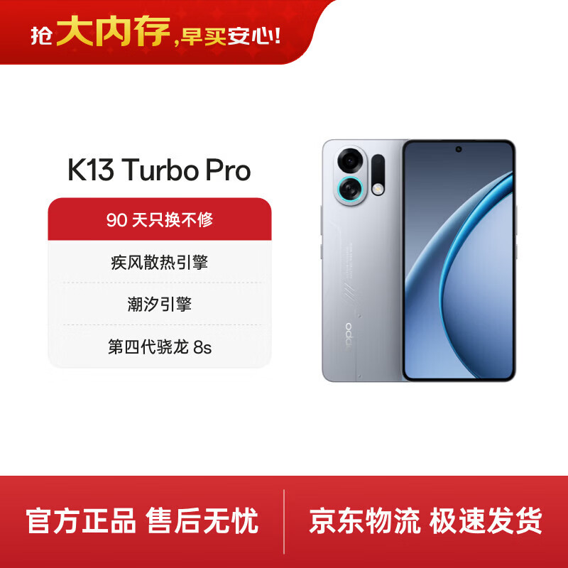 OPPO K13 Turbo Pro 12GB+256GB 骑士银 疾风散热引擎 潮汐引擎 第四代骁龙8s 7000mAh大电池 5G手机