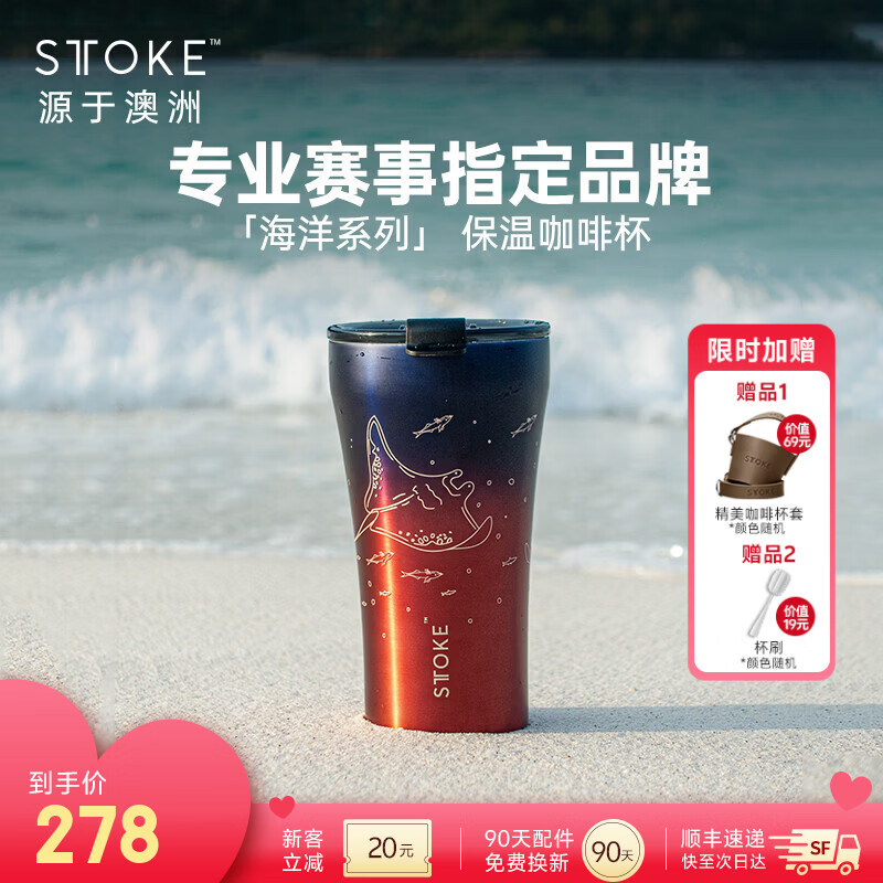慕咖STTOKE夜光海洋系列陶瓷覆层内胆不锈钢保温随行杯咖啡杯生日礼物 夜光蝠鲼460ml【夜光系列】