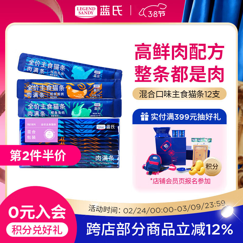 LEGENDSANDY蓝氏猫零食全价主食猫条成猫幼猫鲜肉猫湿粮罐头混合口味 16g*12