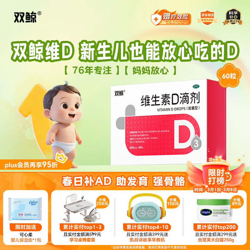 双鲸 维生素D滴剂(胶囊型）维生素d3 400单位*60粒预防维生素D缺乏性佝偻病 婴幼儿童成人促钙吸收补钙d3