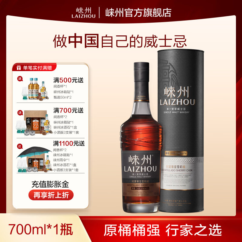 崃州威士忌酒  阿蒙蒂亚雪莉桶 原桶桶强 礼盒装 洋酒 单一麦芽威士忌 700ml*1 京东折扣/优惠券