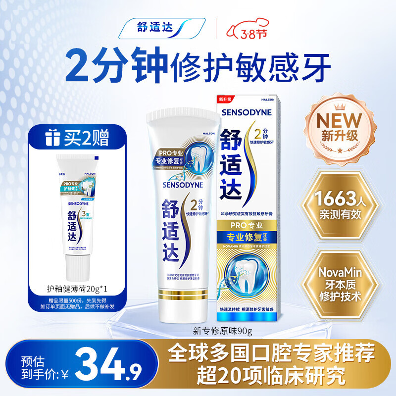 舒适达【专业修复牙本质】抗敏感修护牙膏90g*1支NovaMin技术新升级包装