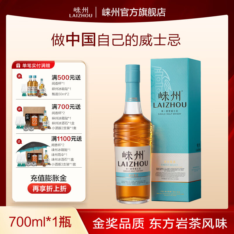 崃州威士忌 酒 崃州甄选国产 洋酒 礼盒装 单一麦芽威士忌 官方旗舰店 700ml*1瓶 京东折扣/优惠券