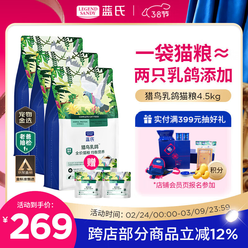 LEGENDSANDY蓝氏全价猫粮成猫幼猫生骨肉冻干粮 盒装 猎鸟乳鸽4.5kg