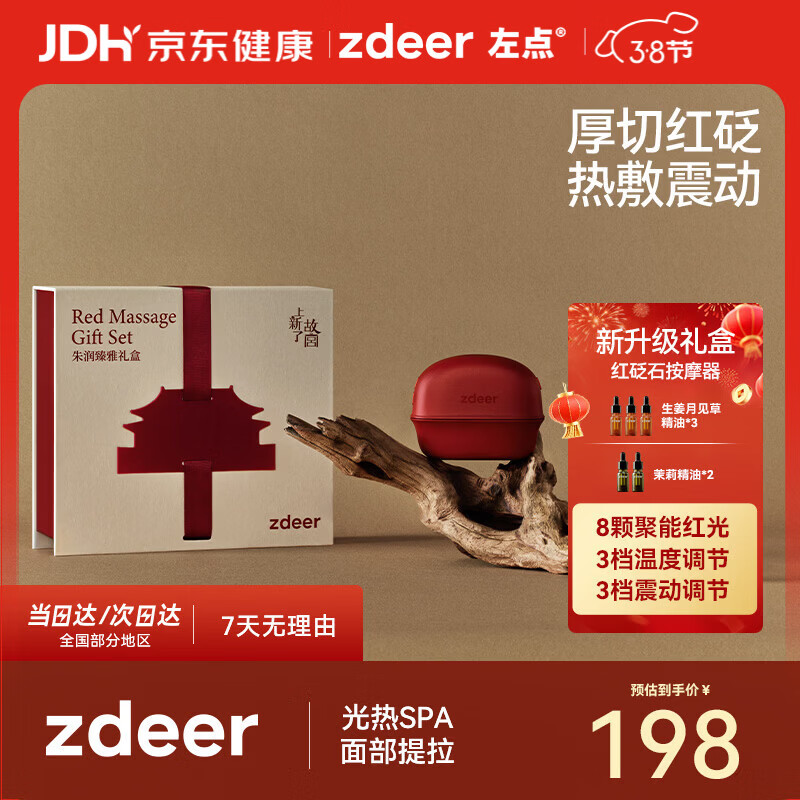 左点zdeer砭石按摩器面部刮脸仪器恒温智能电动刮出痧板三八节礼物