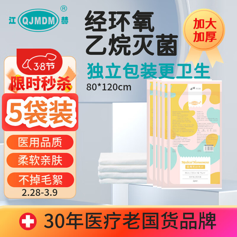 江赫一次性浴巾 独立包装环氧乙烷灭菌80*120CM珍珠纹洗澡便携大毛巾 【医用灭菌】5条长途装 京东折扣/优惠券