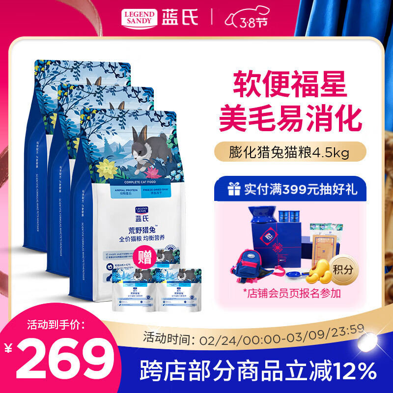 LEGENDSANDY蓝氏 全价猫粮成猫幼猫生骨肉冻干粮猎鸟乳鸽系列兔肉口味1.5kg*3