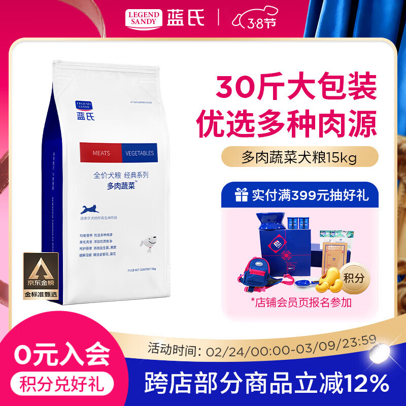 LEGENDSANDY蓝氏狗粮金毛柯基拉布拉多泰迪全犬种成犬幼犬多肉蔬菜15kg30斤