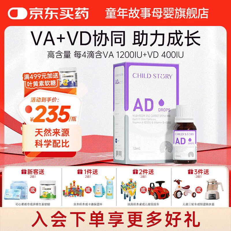 童年故事Child Story维生素AD滴剂 儿童宝宝婴幼儿 维生素a维生素d3滴剂 （新西兰原装进口） 12ml*1瓶
