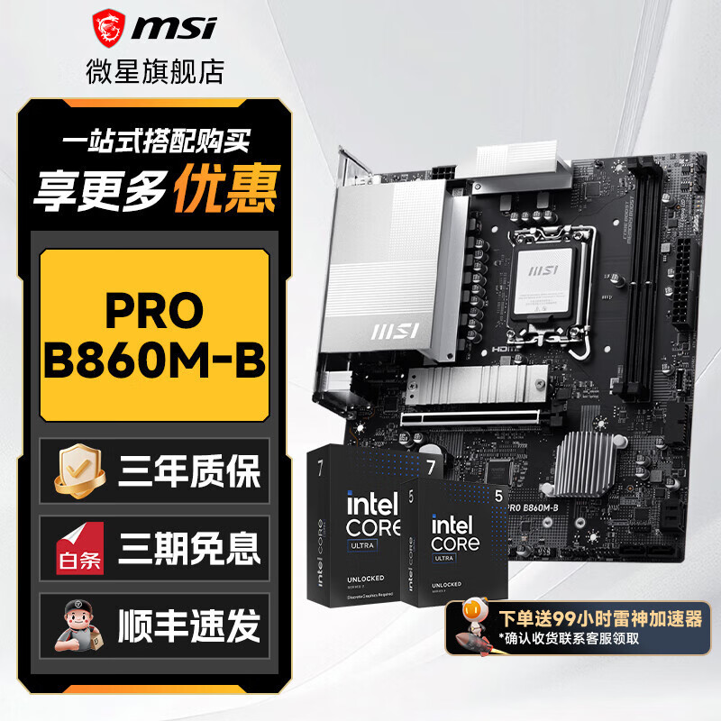 ���ڲ�����΢��intel���15�� Ultra7 265K/Ultra5 225F��װ��U��װB860M/Z890/ϵ������CPU��װ ΢�� PRO B860M-B Intel U5 245K��װ