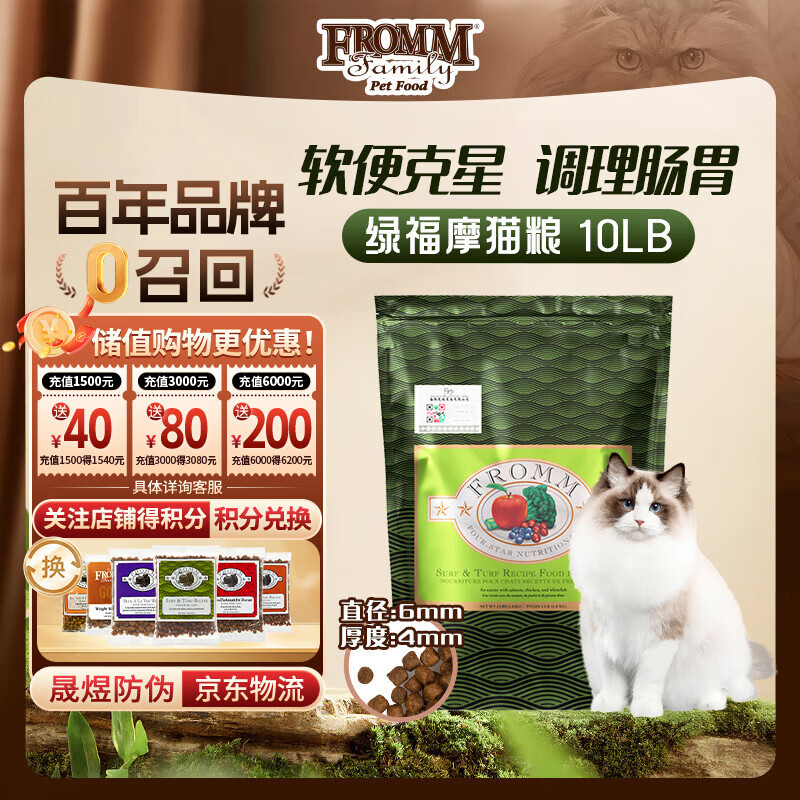 福摩（Fromm）无谷三文鱼鸡鸭蔬菜猫粮 10磅(4.54kg) 绿福摩 软便克星 调理肠胃