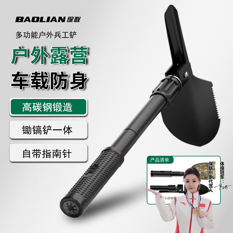 保联户外工兵铲多功能折叠便携式铁铲子爬山露营野外钓鱼挖土铁锹