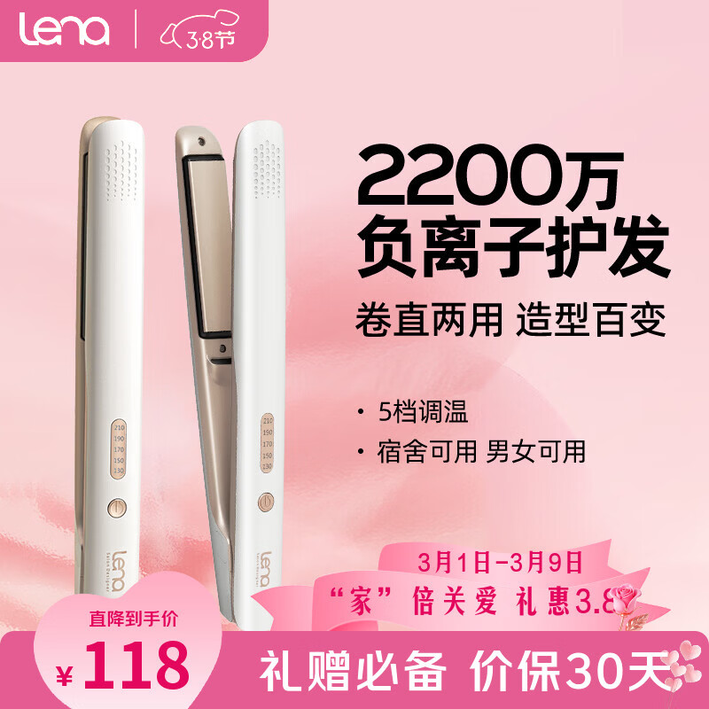 lena夹板直板夹 卷发棒负离子护发 男士夹烫发不伤发 卷直两用直发棒刘海夹 企采礼品女神节礼物LN-508