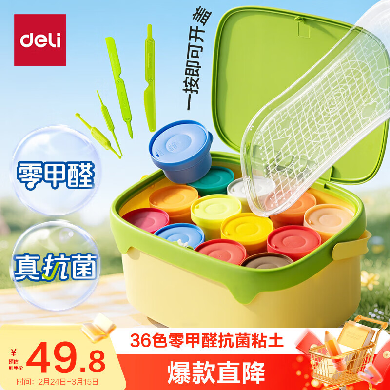 得力（deli）36色抗菌零甲醛超轻粘土按键开盖工具箱家校手提独立大杯装橡皮泥彩泥太空沙儿童开学文具