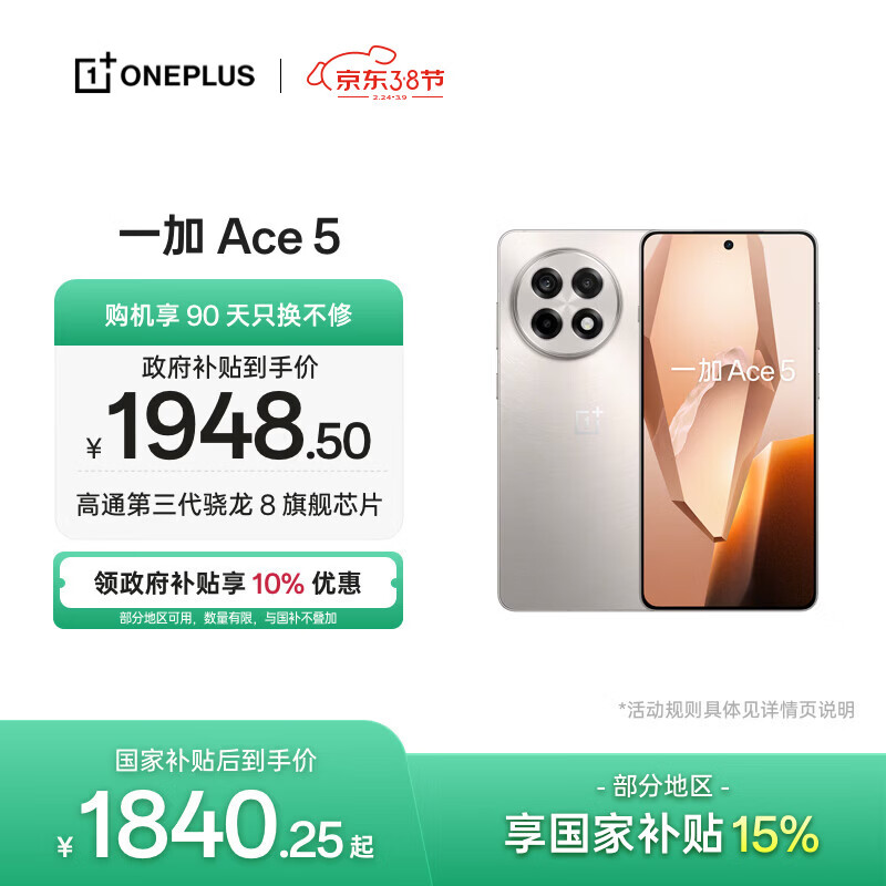 ONEPLUS/һ�� Ace 5 �ֻ� ���������� 8 �����Ϸ�ں� ������ 16+256G 1831.75Ԫ