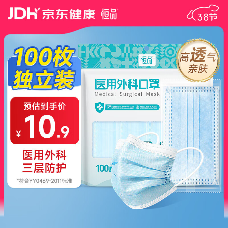 恒品一次性医用外科口罩100只(独立装)防尘亲肤透气防花粉鼻炎保暖