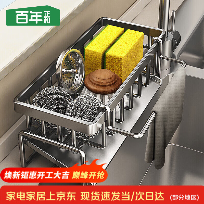 百年正和厨房置物架水槽抹布沥水架台面壁挂收纳架洗碗海绵沥水篮
