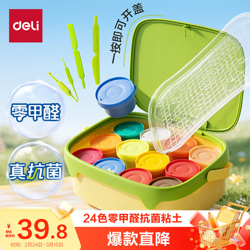 得力（deli）24色抗菌零甲醛超轻粘土按键开盖工具箱家校手提独立大杯装橡皮泥彩泥太空沙儿童开学文具