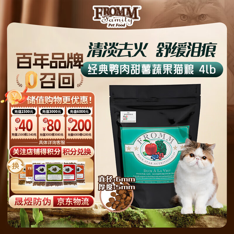 福摩（Fromm）经典鸭肉甜薯配方猫粮 4LB（1.8kg） 清热去火