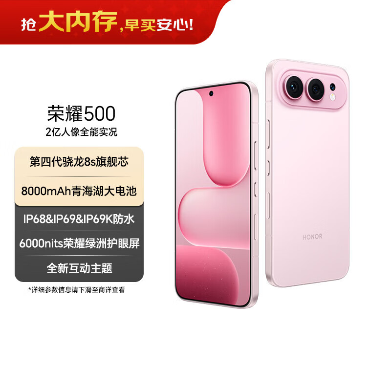 荣耀500 超级标准版 肖战同款 2亿人像全能实况 青海湖电池 5G AI 学生 新款拍照手机 16+512星光粉