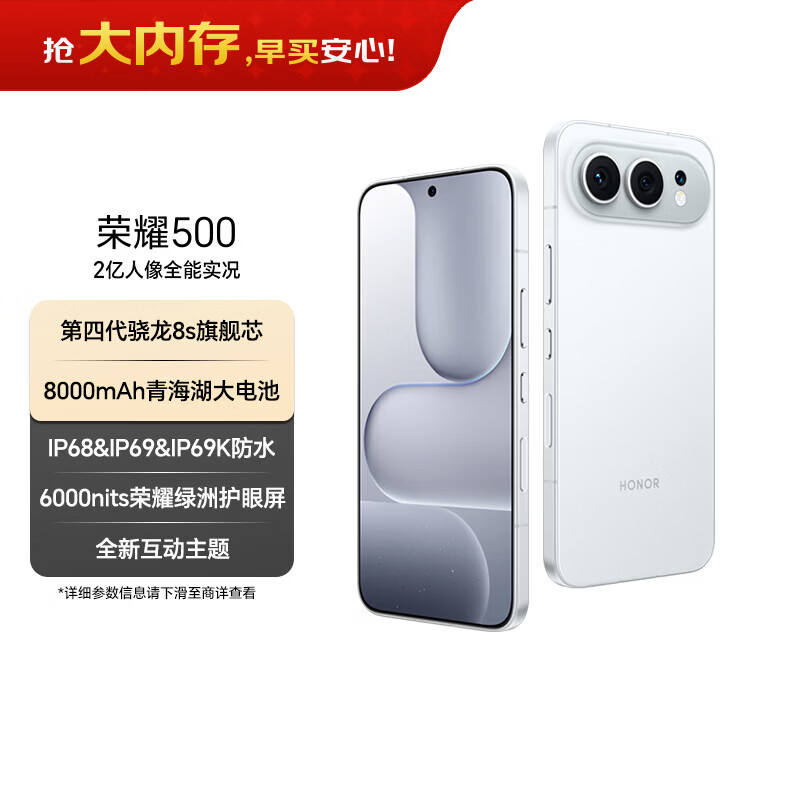 荣耀500 超级标准版 肖战同款 2亿人像全能实况 青海湖电池 5G AI 学生 新款拍照手机 16+512月光银