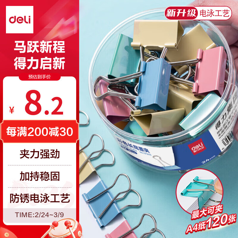 得力（deli）24只32mm彩色长尾夹票夹 3#中号金属燕尾夹票据文件夹子 办公用品 24只/筒 TP203