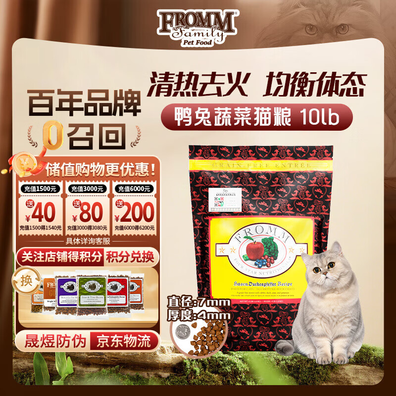 福摩（Fromm）无谷鸭兔蔬菜猫粮 10磅（4.5kg）  清热去火 晟煜防伪