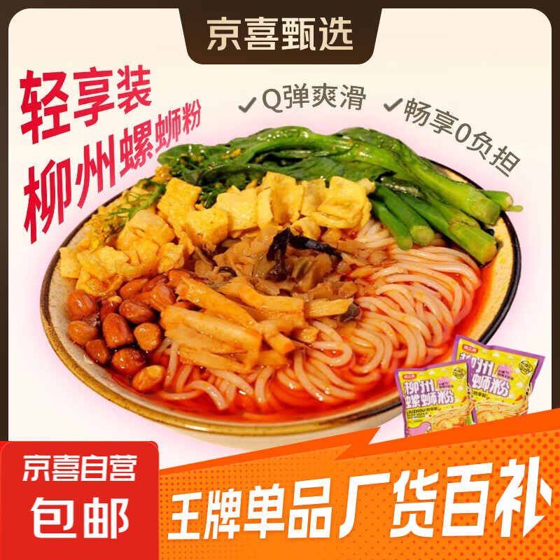 【超级爆款】正宗柳州螺蛳粉广西螺蛳粉特产方便米粉高考245g 螺蛳粉245g*3袋