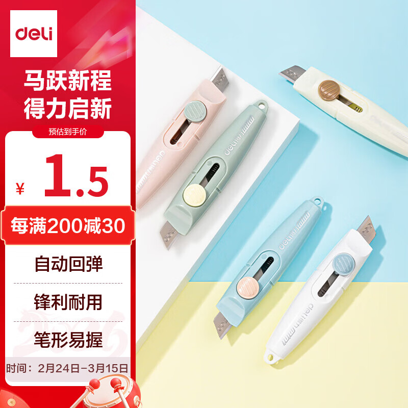 得力（deli）迷你随身美工刀小萝卜小刀拆快递开箱刀文具小号学生美术裁纸刀 2020颜色随机