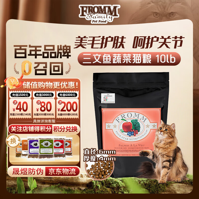 福摩（Fromm）经典三文鱼蔬菜猫粮 10磅（4.54kg） 美毛护肤 呵护关节 晟煜防伪