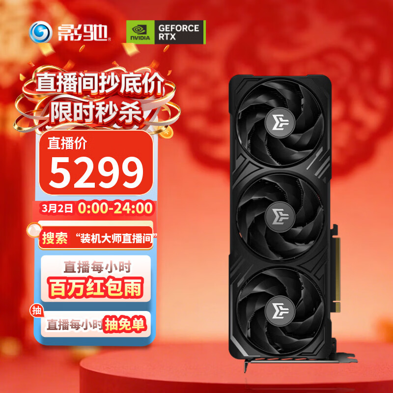 影驰 GeForce RTX 5070 金属大师 黑金版 OC 12GB GDDR7 DLSS 4 电竞游戏设计剪辑AI电脑显卡