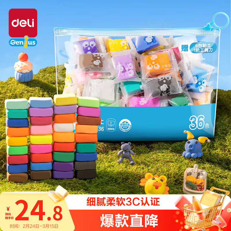 得力24色拉链袋装粘土彩泥橡皮泥 开学玩具生日礼物YC226-24