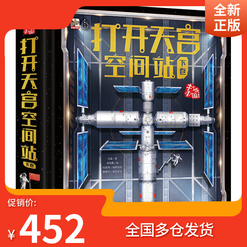 打开天宫空间站（下卷）