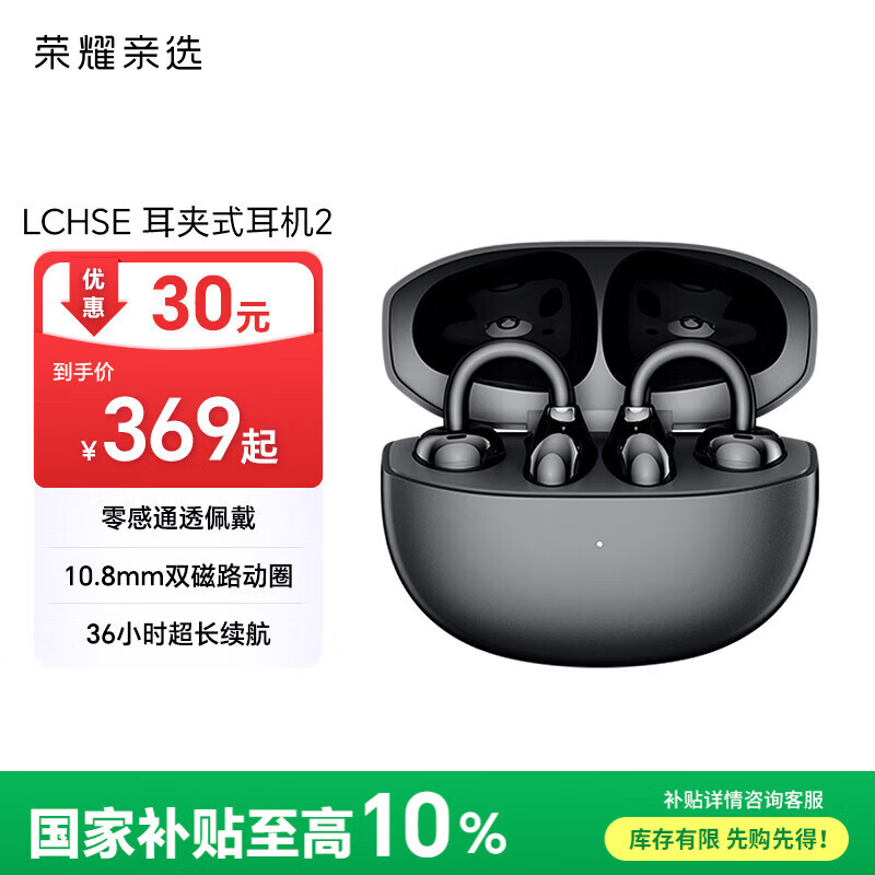 荣耀亲选耳夹式耳机  2【国家补贴】荣耀耳机 蓝牙耳机 双麦通话降噪长续航舒适 适用荣耀华为手机 幻夜黑