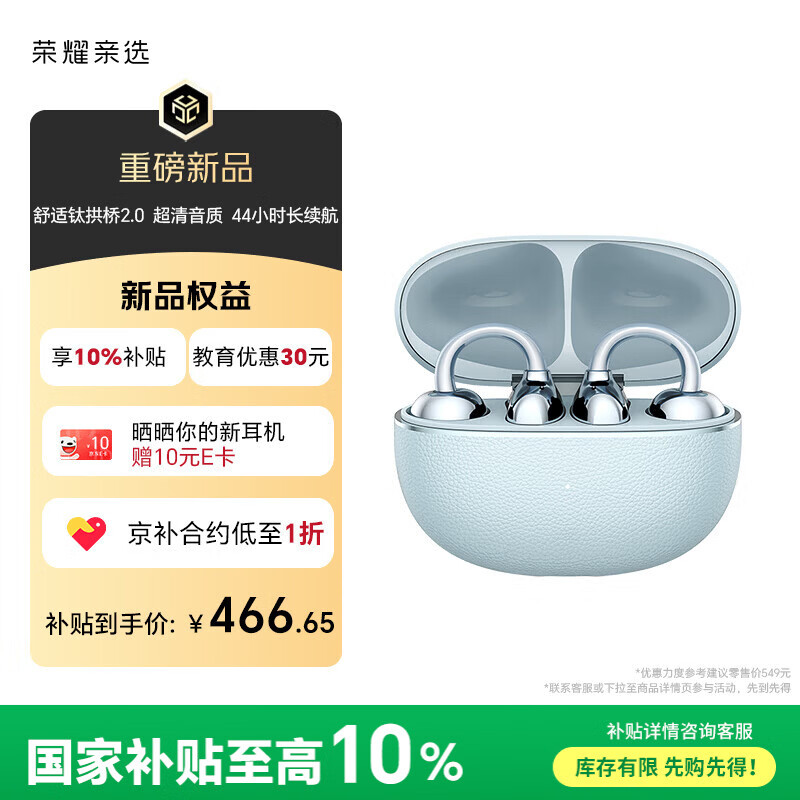 荣耀亲选耳夹式耳机2Pro【国家补贴】张予曦同款荣耀耳机蓝牙耳机clip佩戴舒适长续航高音质通话降噪天青釉