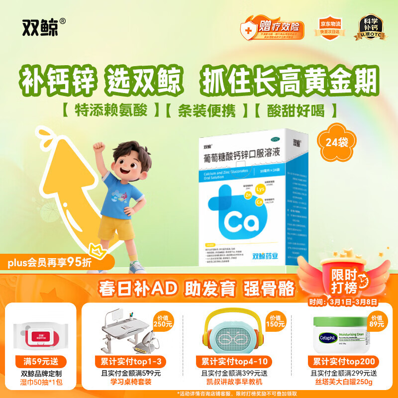 双鲸葡萄糖酸钙锌口服溶液10ml*24袋 治疗缺钙锌引起的厌食 小儿生长发育迟缓 儿童钙液体钙长高青少年补钙
