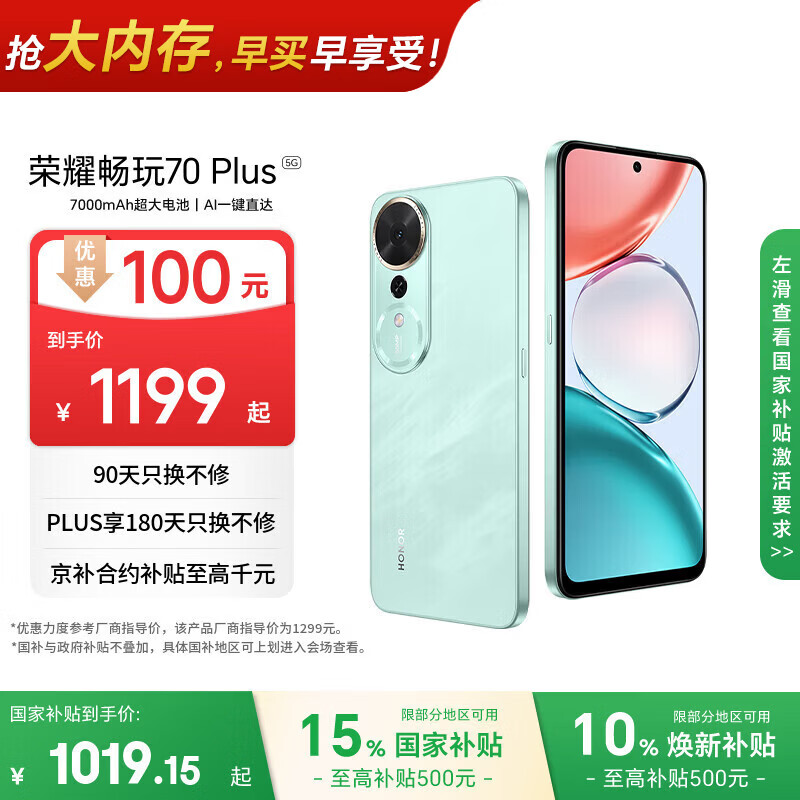 荣耀畅玩70 Plus 新款 大屏AI 7000mAh超大电池 骁龙6系芯片 AI一键直达 8+256晓山青 5G手机 国家补贴