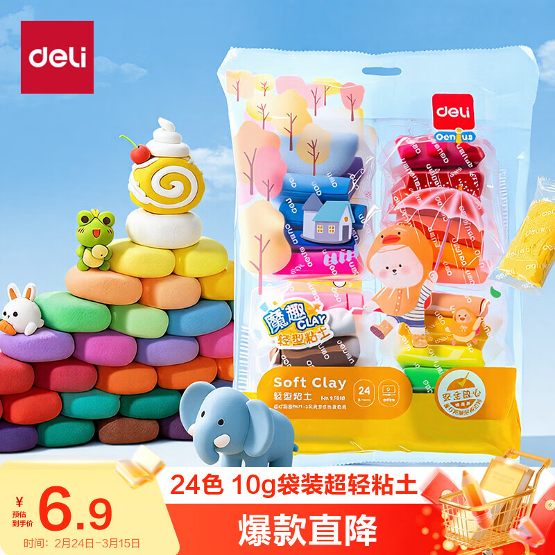 得力【开学文具】24色超轻粘土彩泥橡皮泥黏土美术手工DIY玩具太空沙10g/袋 儿童生日男女孩
