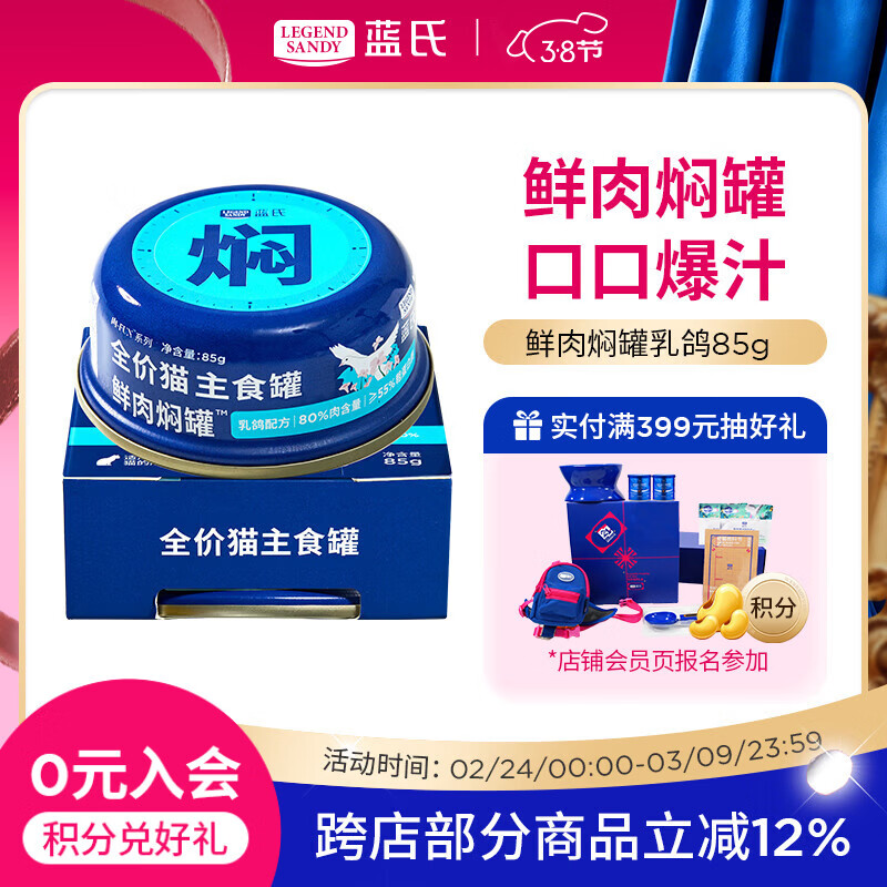 LEGENDSANDY 蓝氏猫罐头主食营养零食成猫幼猫生骨肉鲜肉焖罐乳鸽口味85g
