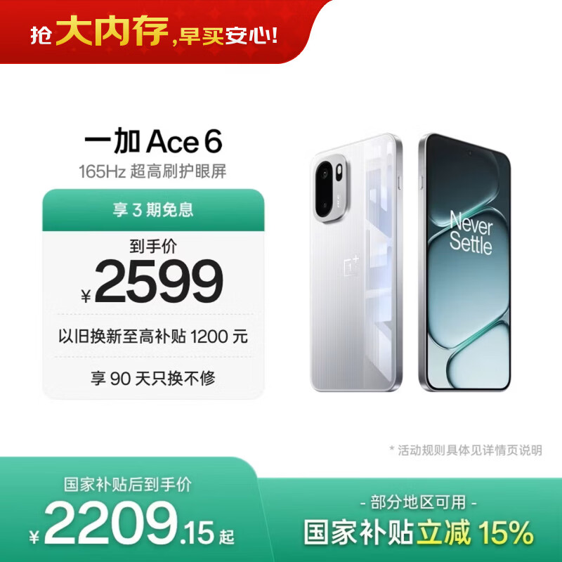 一加 Ace 6 12GB+256GB 快银 oppo 骁龙 8 至尊版 165Hz 超高刷护眼电竞屏 游戏学生智能手机 国家补贴