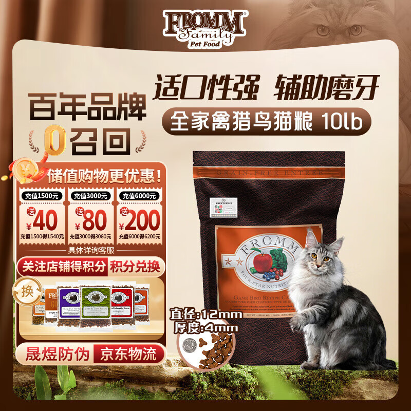 福摩（Fromm）无谷全家禽猎鸟配方猫粮 10磅（4.54kg）辅助磨牙 适口性好
