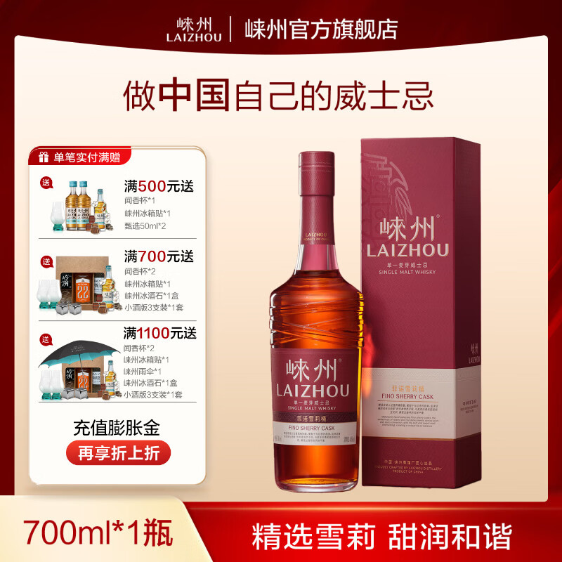 崃州单一麦芽威士忌菲诺雪莉桶 盒装送礼 700ml*1 京东折扣/优惠券