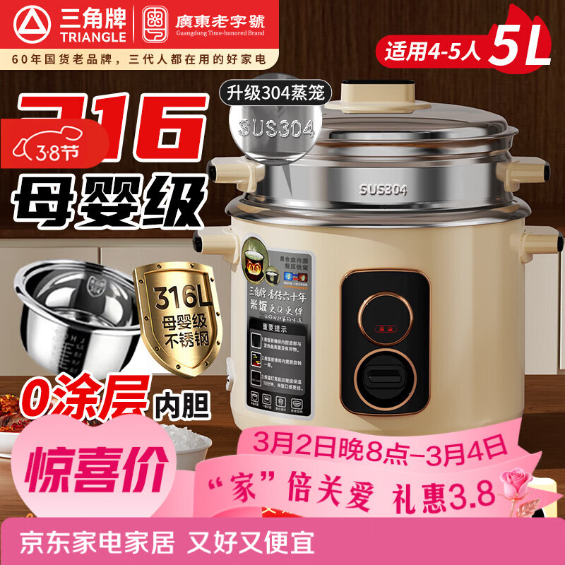 三角牌（Triangle）电饭锅家用电饭煲0涂层5L大容量316不锈钢无涂层内胆老式电饭煲4-5人用微压煮饭锅TG-Z50X13H